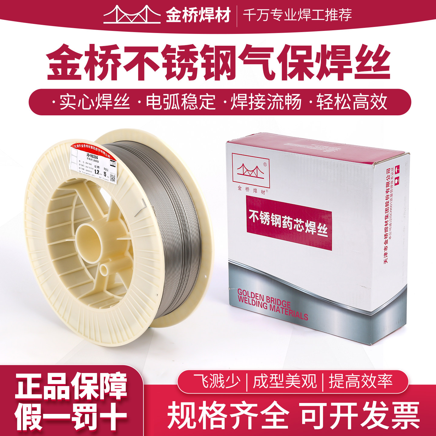 金桥不锈钢药芯焊丝304L308L309L316L二保气保实心焊丝0.8 1 1.2
