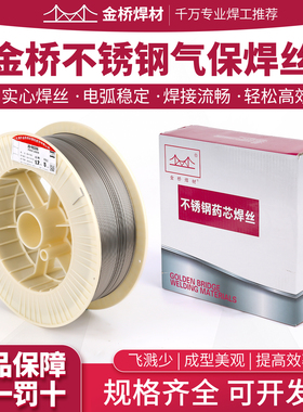 金桥不锈钢药芯焊丝304L308L309L316L二保气保实心焊丝0.8 1 1.2