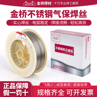 金桥不锈钢药芯焊丝304L308L309L316L二保气保实心焊丝0.8 1 1.2