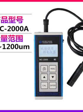 科电涂层测厚仪MC-2000A/C/D 大量程镀锌钢层防火防腐涂料测厚仪