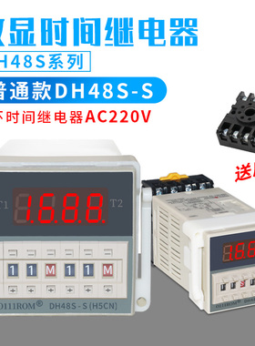 DH48S-S数显循环时间继电器380V24V12v220V小型可调延时继电器
