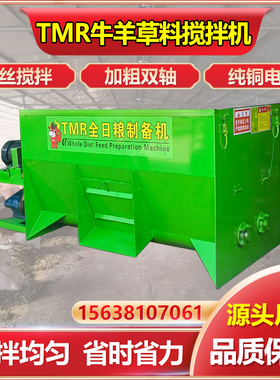 卧式双轴TMeR牛羊草料搅拌机 养殖场拌料全日粮饲料粉碎搅拌一体