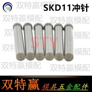 模具冲针T冲 SKD11冲针冲头 顶针A冲 抽牙冲 引导针 SKH51冲针