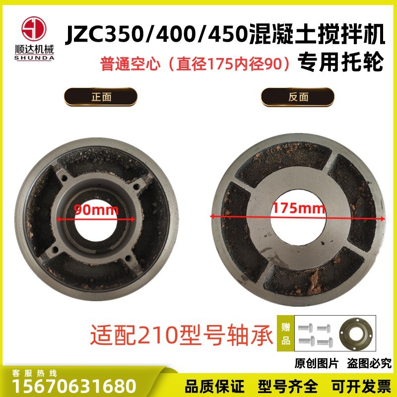 JZC350/400/450/500z混凝土搅拌机拖轮托辊滚滚筒搅拌机托轮配件