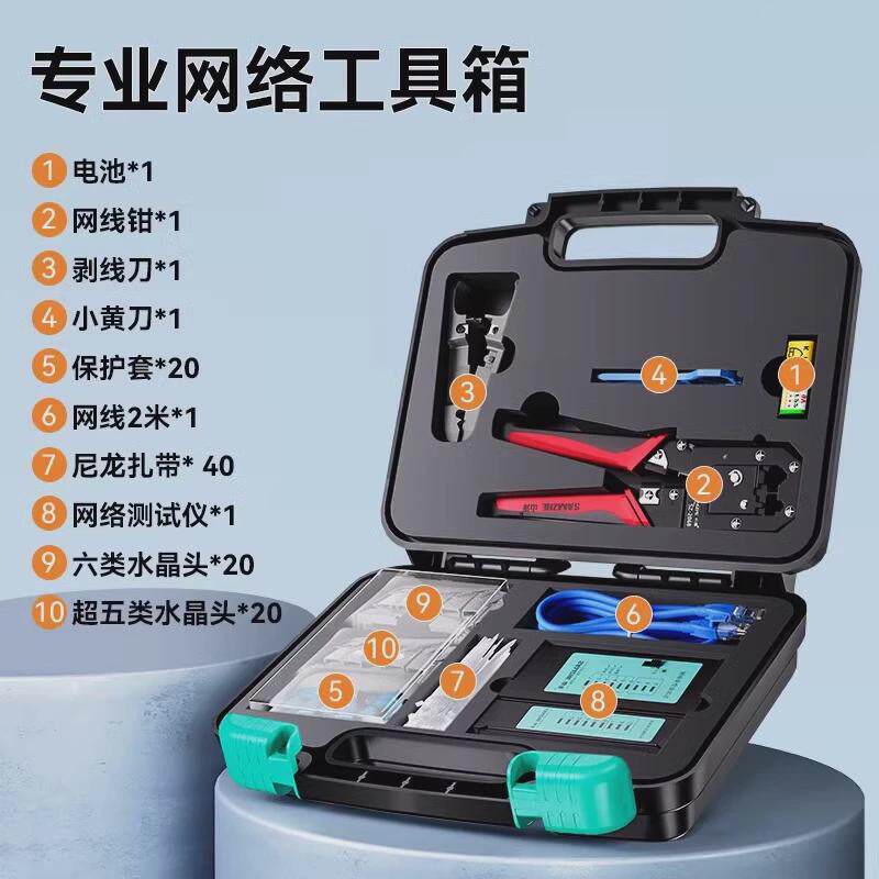 山泽网线钳专业级网线钳子水晶头压线钳专业接头网络工具套装罗缘
