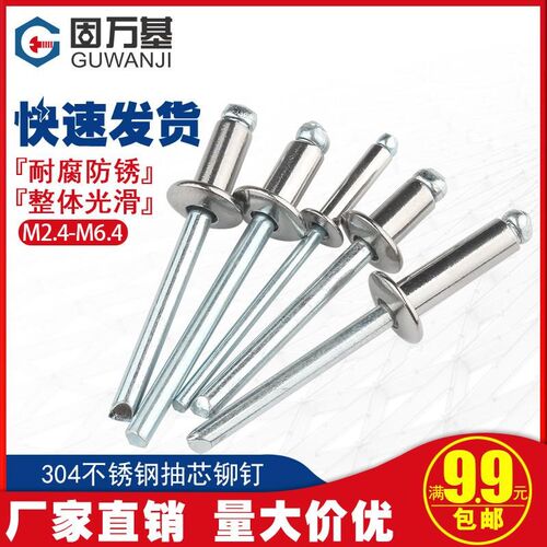 304不锈钢抽芯铆钉 抽心圆头拉钉开口型拉铆钉螺丝2.4/3.2/4/5mm