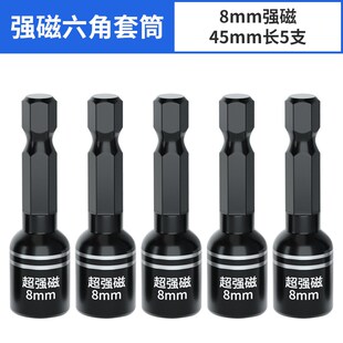 六角套筒燕尾钉钻尾丝套筒磁铁高强度丝头瓦钉电钻强磁批头加长
