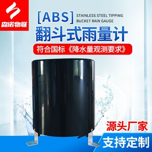ABS雨量筒传感器翻斗式电子485脉冲气象台防洪雨量计雨量传感器