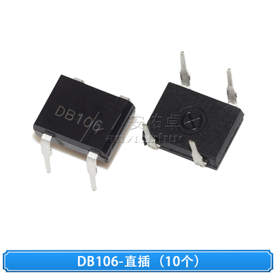 贴片/直插DB106 DB107 DB207S单相1000V 2A 1A硅桥式整流器整流桥
