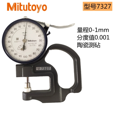 原装日本三丰厚度表7301 7313 7327高精度测厚度百分表计厚薄规仪