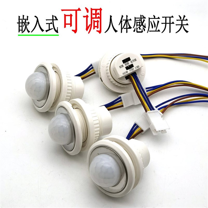 嵌入式人体感应开关m可调红外线感应器探头楼道家用智能延时220V