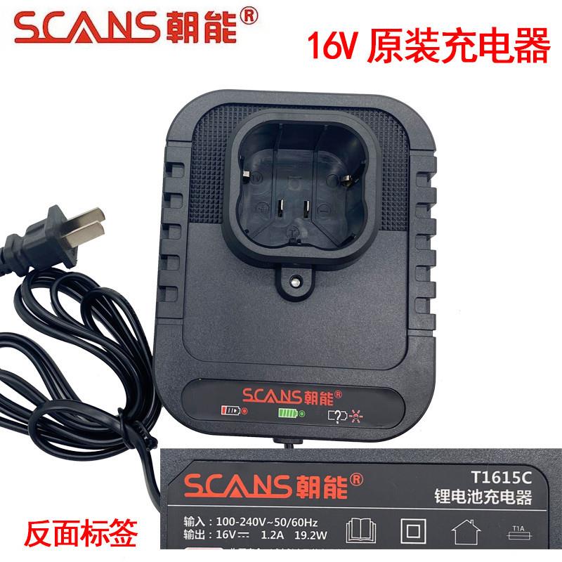 朝能充电电钻16V12V配件
