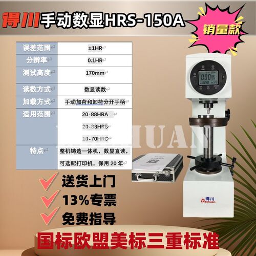 洛氏硬度计高精度自动数显HR-150A金属塑料热处理钢材台式测试仪