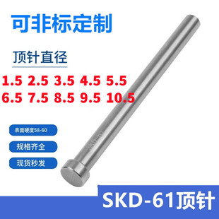 9.5 SKD61氮化顶针模具耐高温顶杆塑胶模顶针d1.5 2.5 3.5 8.5