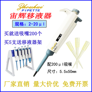 宙辉移液器单道微量手动数字可调取加液样枪吸嘴架子大容量