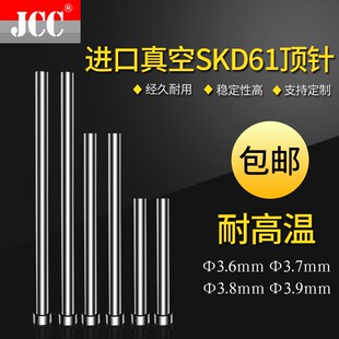 4.4 4.9 4.2 4.8 H13真空SKD61模具顶针顶杆4.1 4.7 4.5 4.3 4.6