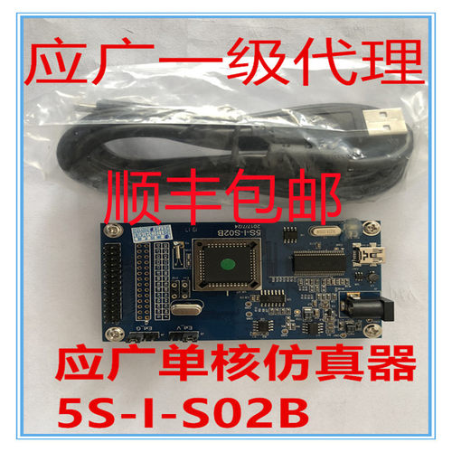 应广烧录器PDK5S-P-003B2+应广单核仿真器5S-I-S02B 两种整套优惠