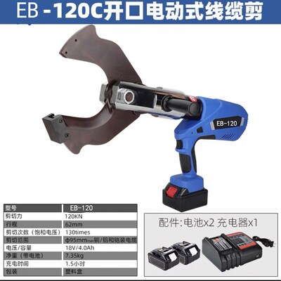EZ-40/50/85/85C/105C充电式电缆剪 电动液压断线钳 便携式切刀
