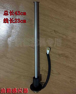 小型挖掘机 新源远山65 8胶轮式 柴油感应器 油箱感应器传感器
