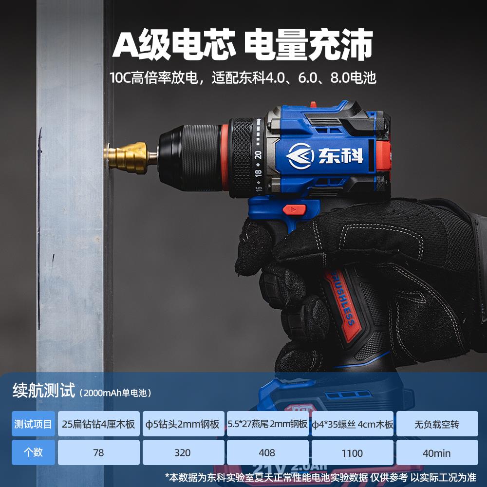 东科锂电电钻无刷21V小钢