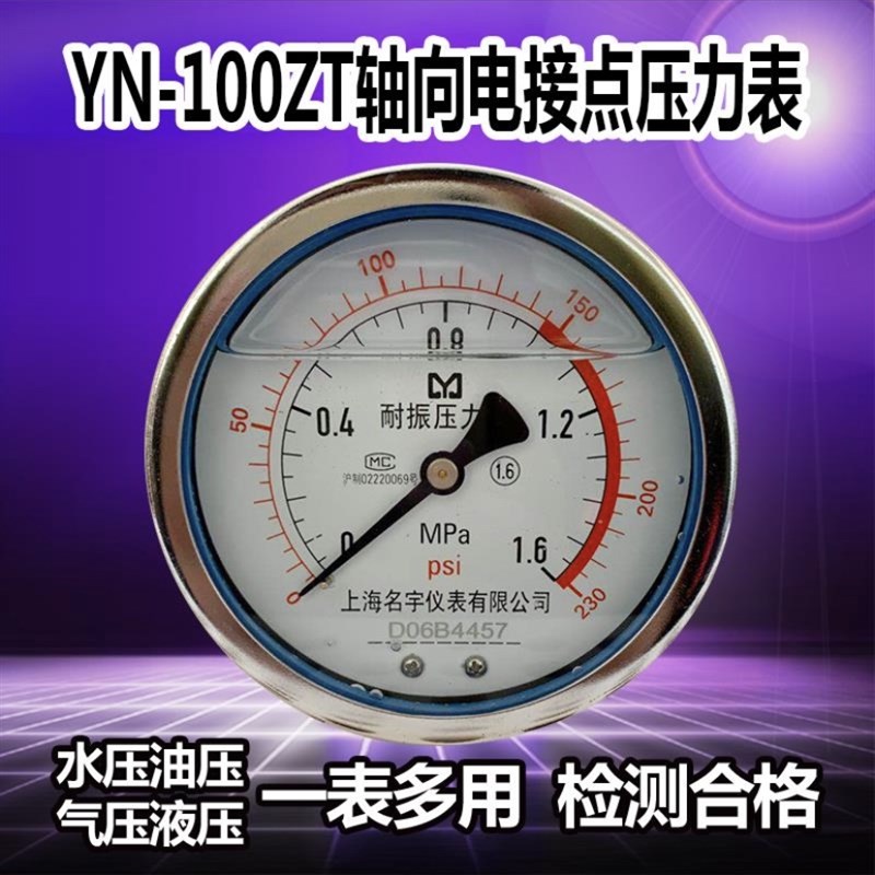 YN100Z耐震轴向卧式储气罐压力表气压表液压表油O压表负压表1.6MP