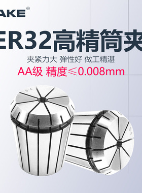 ER32夹头 雕h刻机筒夹 弹性ER锁咀嘴夹具 AA级高精度er32-2-20筒