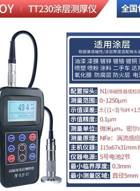 COY金属涂层测厚仪高精度分体镀锌层防腐防火油漆厚度测量仪TT260