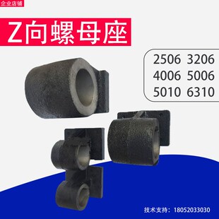 5006 Z向2506 3206 4006 6310螺母座 5010
