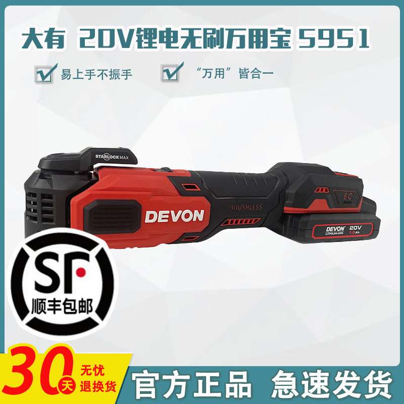 大有锂电万用宝5951无刷充电多功能修边机木工电动电铲开孔切割机