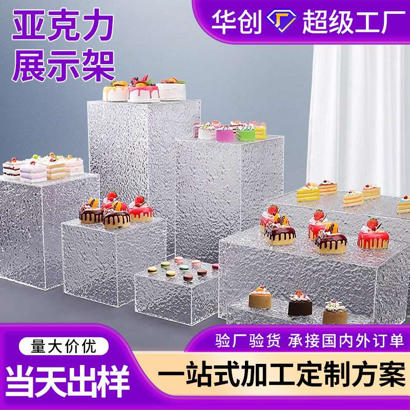 水波纹亚克力食品展示架 白色自助餐亚克力甜品展示台立方体摆台