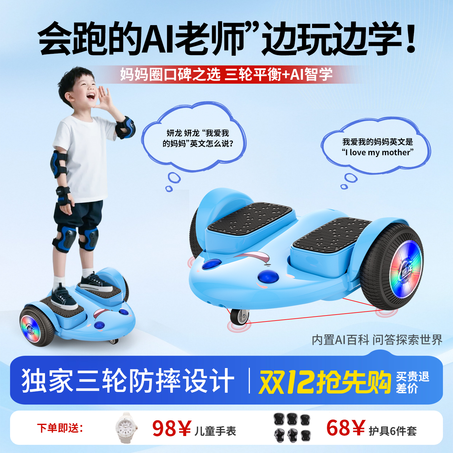 【三轮更安全】AI智能电动平衡车