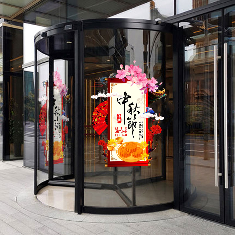 玻璃橱窗中秋节快乐月饼贴纸