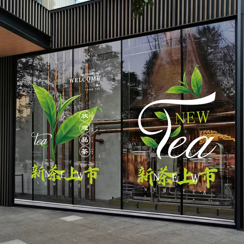 新茶上市广告贴纸茶叶店茶楼茶行茶馆橱窗玻璃贴门春茶玻璃装饰贴