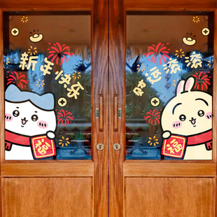 2026新年chiikawa吉伊卡哇装饰贴纸春节元旦装扮橱窗玻璃门贴窗贴