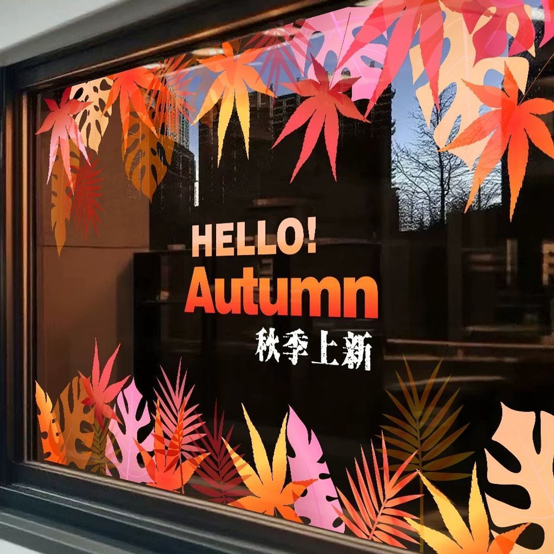 新品上市秋季玻璃贴纸商场枫叶店铺橱窗女装上新静电窗花贴画墙贴