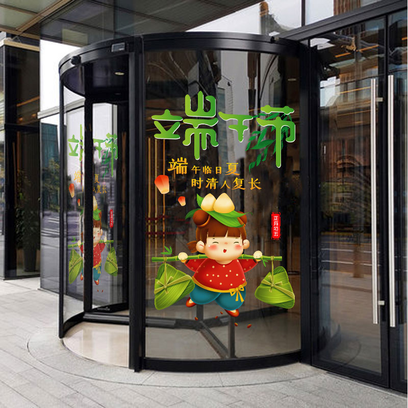 端午节端阳龙舟粽子玻璃橱窗UV透明静电贴纸黄金珠宝店铺免胶门贴