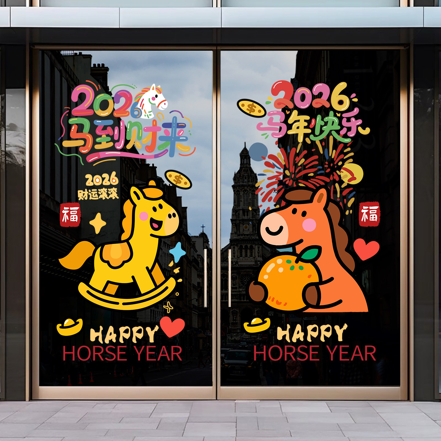 新年装饰贴纸2026马年春节窗花马年快乐过年海报玻璃氛围贴画静电