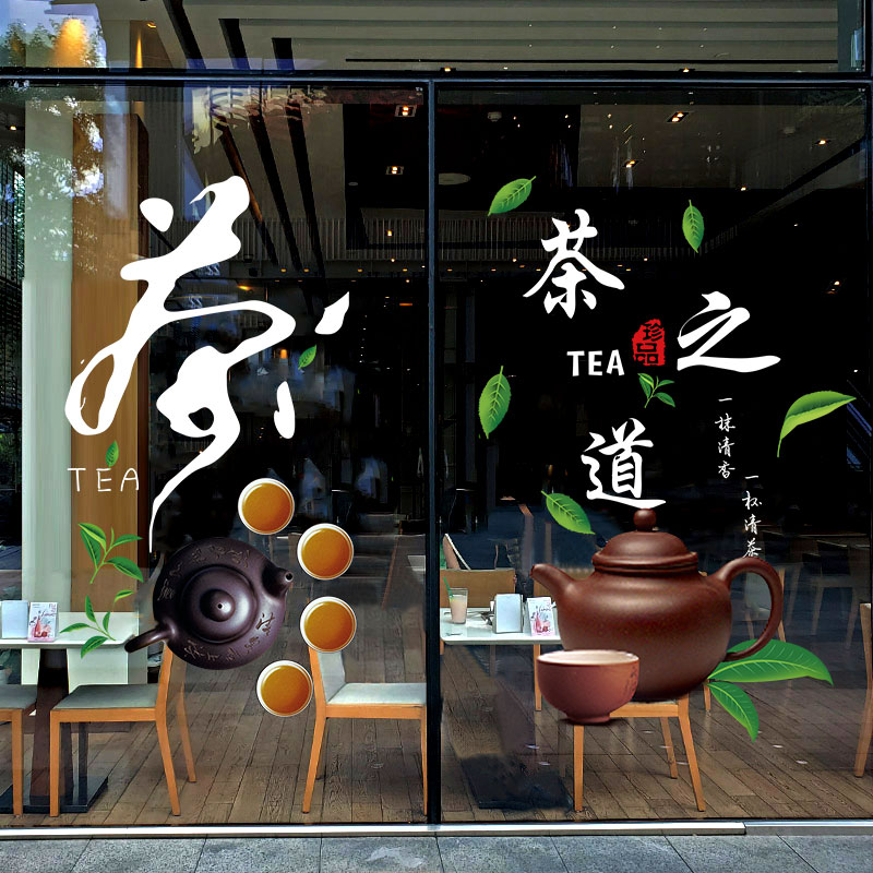 茶叶店玻璃门贴纸茶楼茶行新茶上市橱窗装饰广告创意茶字静电墙贴