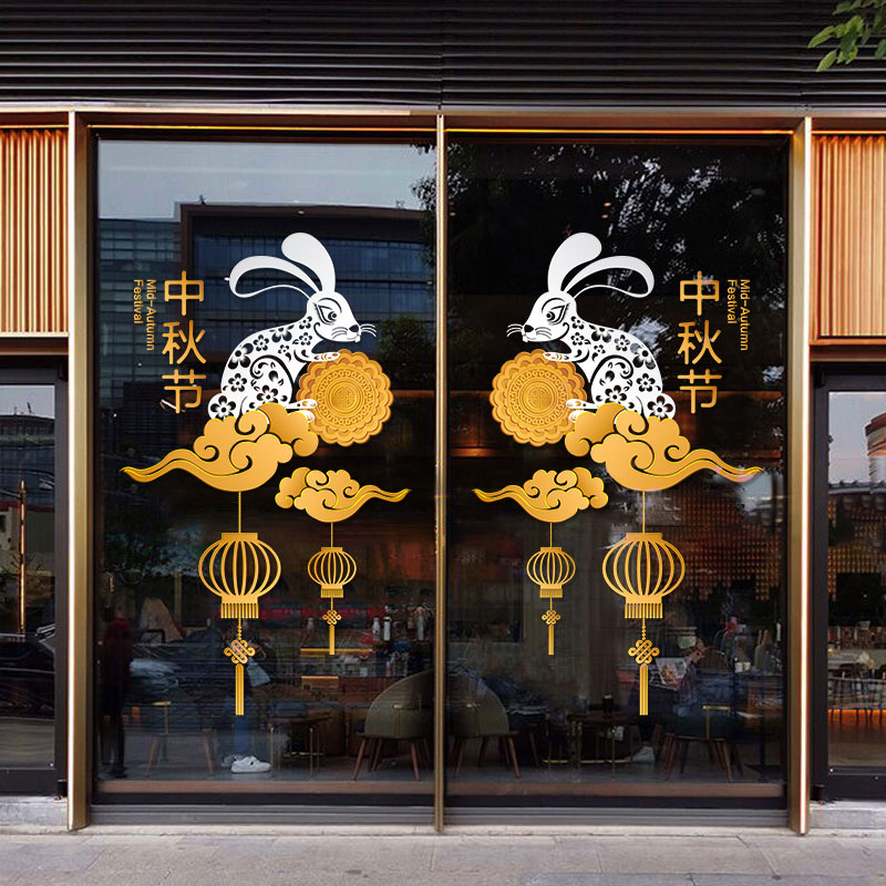 中秋节珠宝甜品玻璃门橱窗贴纸