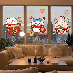 2026新年吉伊卡哇新年福财静电贴春节玻璃推拉门飘窗店铺装饰窗花