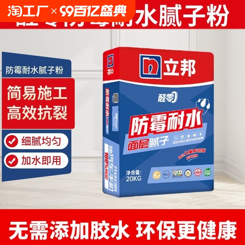 立邦防霉耐水碱刮墙腻子粉