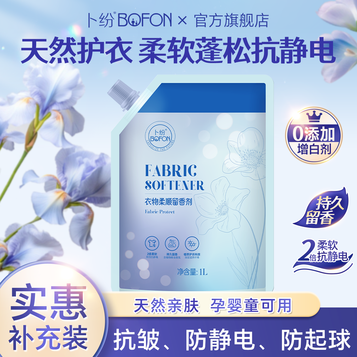 卜纷柔顺剂持久留香抑菌护理柔软剂衣物防静电香氛衣物便携袋装,洗护清洁剂/卫生巾/纸/香薰,衣物柔顺剂,淘宝优惠券,粉丝福利购,淘宝优惠卷