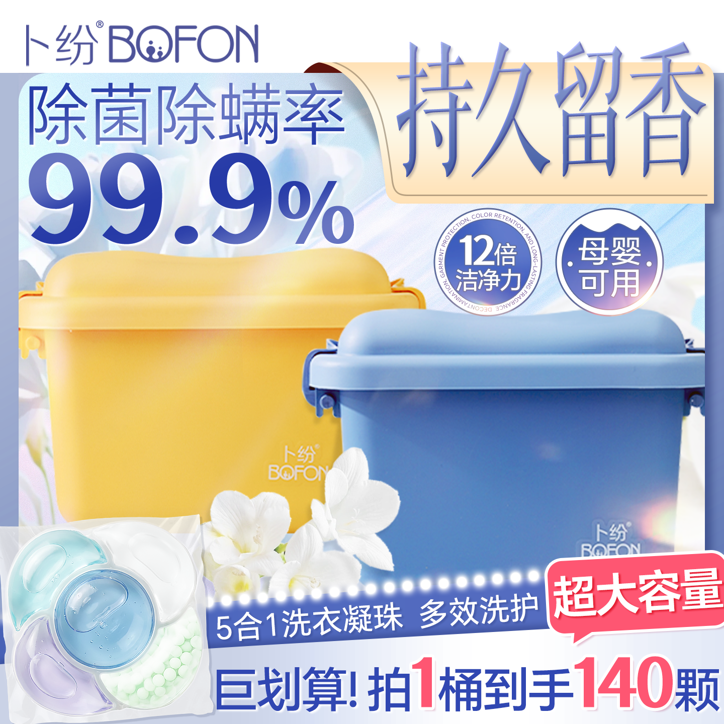 【秒杀】卜纷洗衣凝珠五合一除菌除螨洗衣液护衣洁净去污渍7g/颗,洗护清洁剂/卫生巾/纸/香薰,洗衣凝珠,淘宝优惠券,粉丝福利购,淘宝优惠卷
