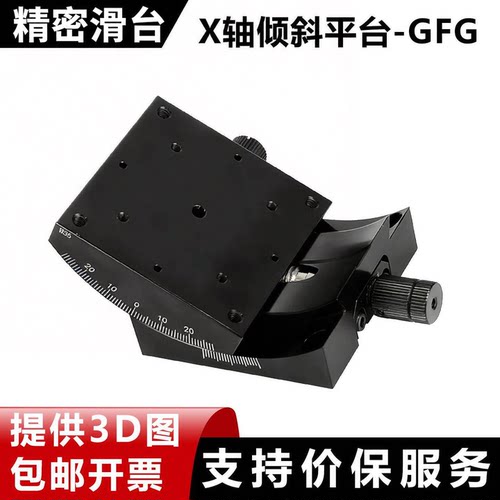 X轴角度倾斜滑台XY轴手动弧度角度平台微调测角仪GFG60/40/GFX60