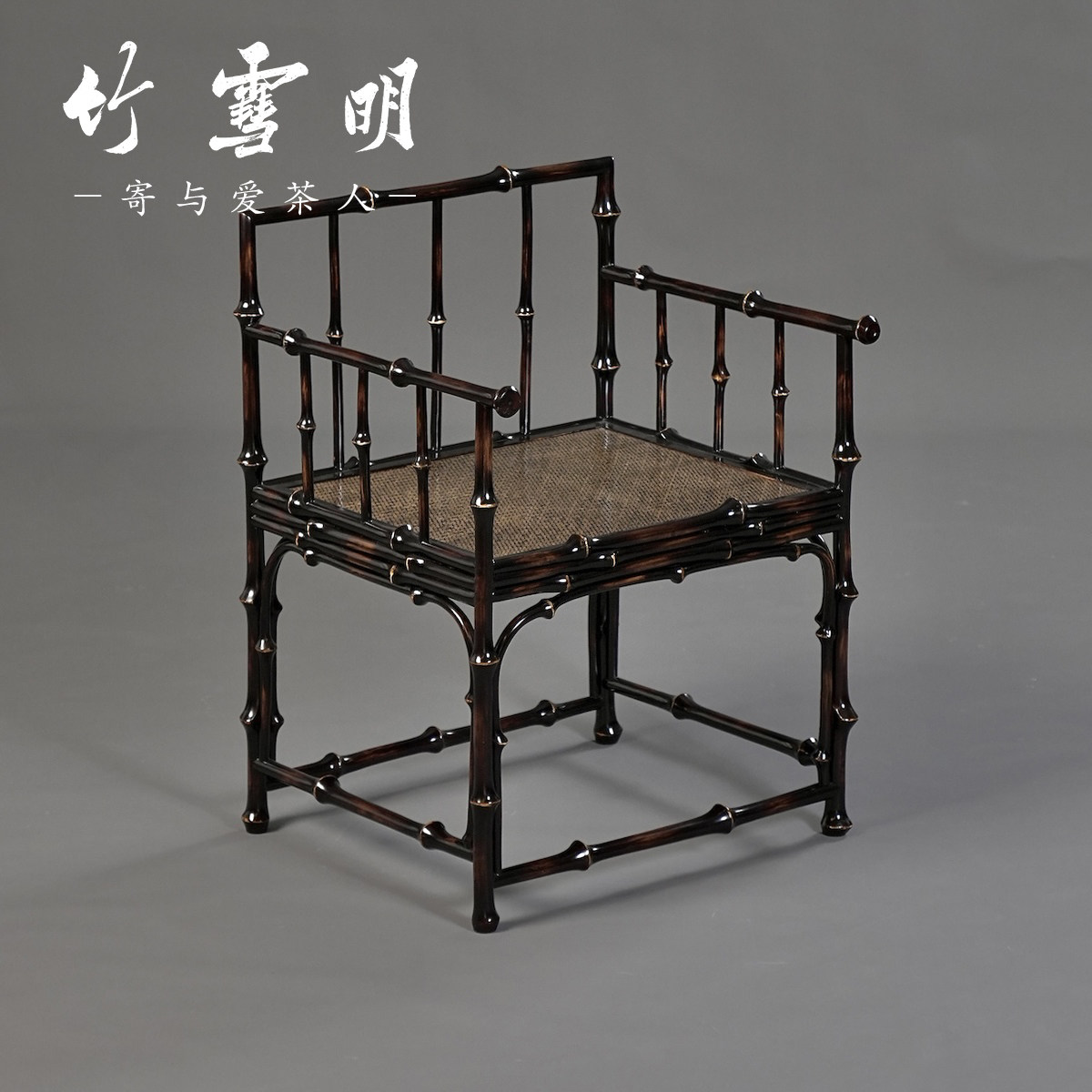 竹雪明|筇竹圈椅围椅 明式家具扶手椅休闲椅古典靠背椅茶室椅子