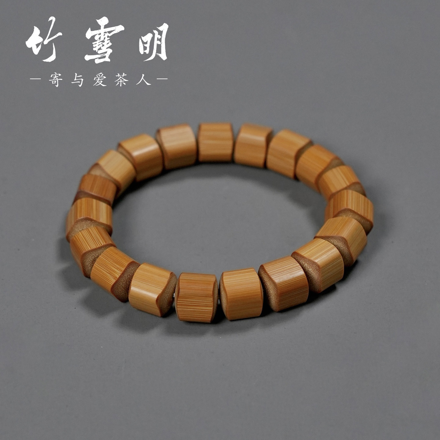 竹雪明|玉竹方块手串手链文玩手把件手捻茶玩茶道配件茶室摆件珠,饰品/流行首饰/时尚饰品新,手把件/把玩物,淘宝优惠券,粉丝福利购,淘宝优惠卷