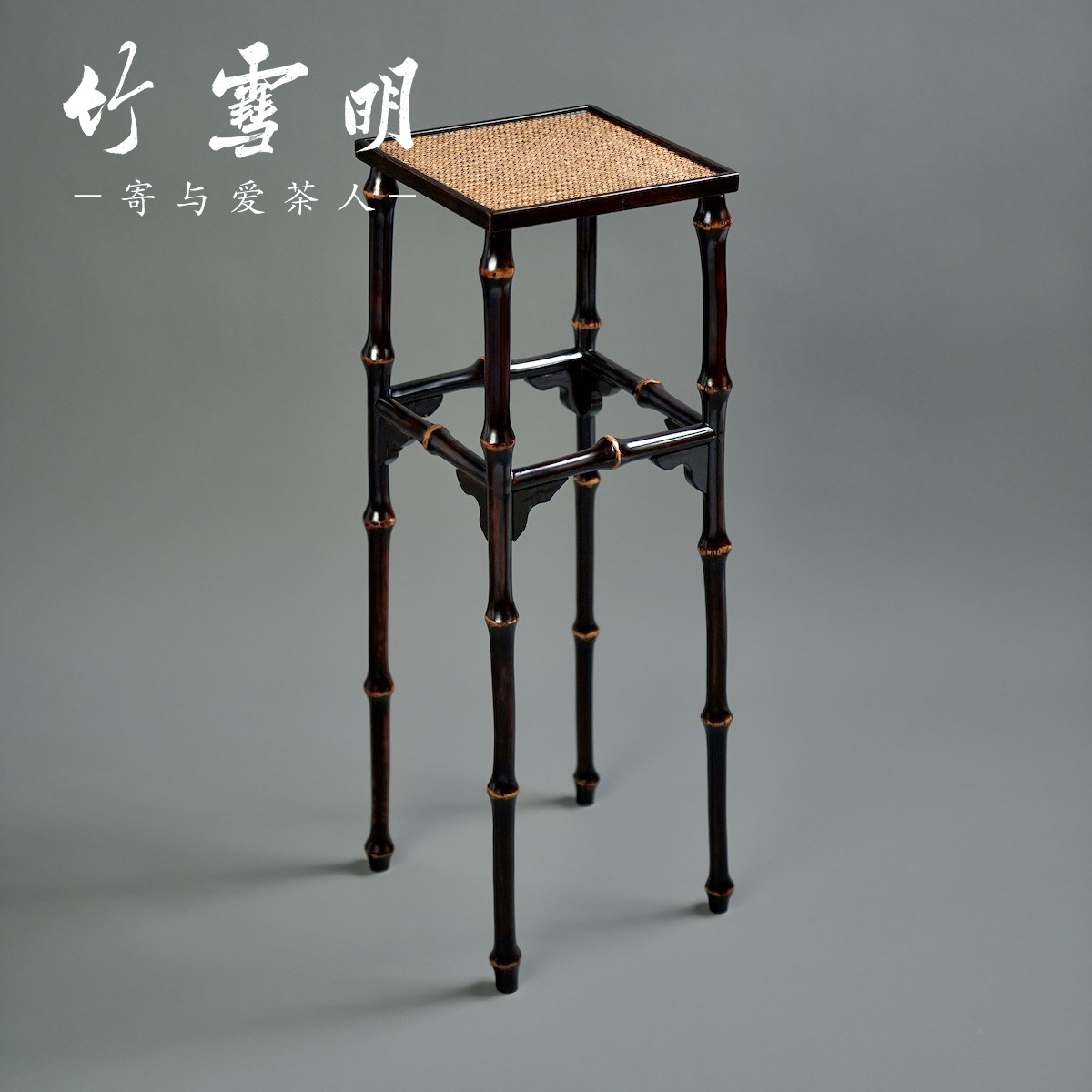 竹雪明|筇竹宋式美学香几花架 图中式古典花几禅意茶室几花几架子图片