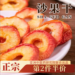 内蒙古特产沙果干苹果干酸海棠果薛银川贺兰山西宁夏记脯添加无核