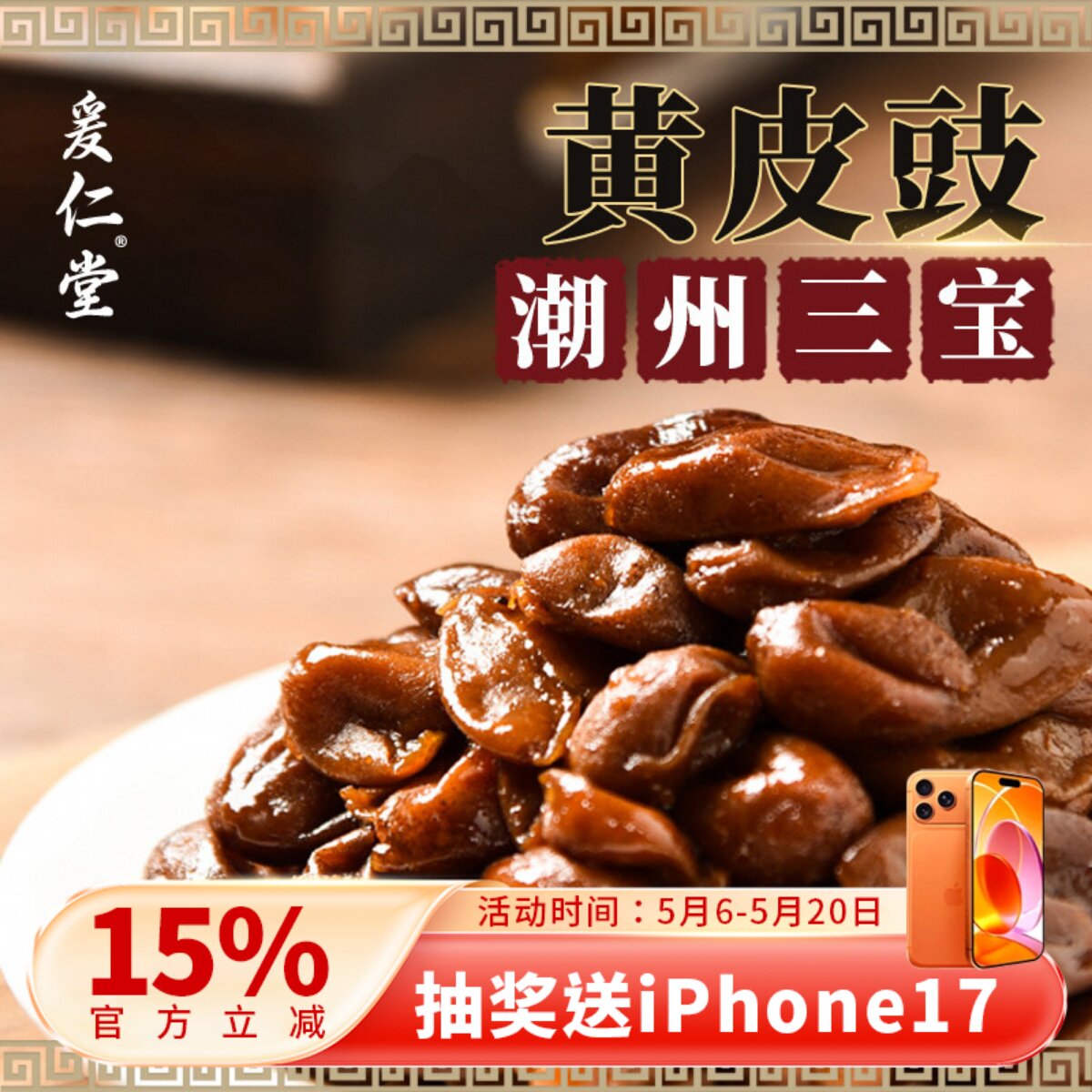潮汕特产黄皮豉潮州三宝黄皮干鸡心水果干果脯蜜饯竹蜂盐咸正宗