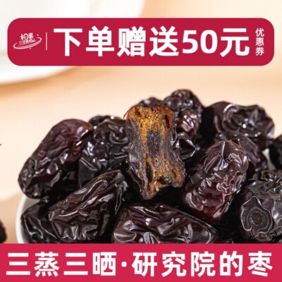 【口碑N0.1】三蒸三晒红枣